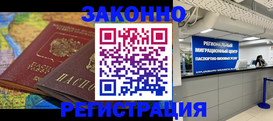 временная регистрация для школы в Чудово