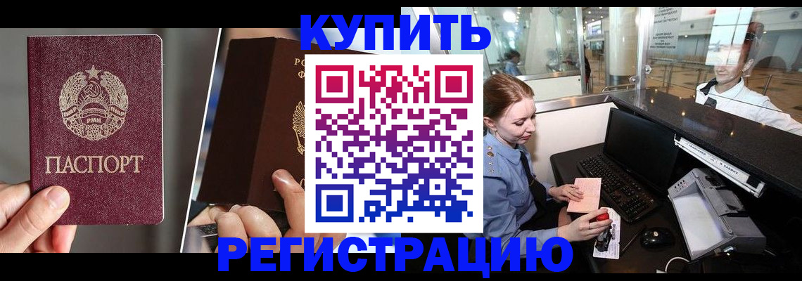 временная регистрация купить в Чудово